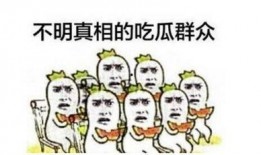 吃瓜群众看科室看热闹是真的吗,揭秘医院科室的“热闹”真相