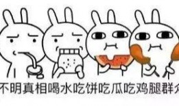 做吃瓜群众什么意思