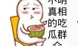 恩甜吃瓜群众语音,揭秘娱乐圈幕后故事