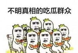 吃惊的吃瓜群众图片,吃瓜群众惊呆，这幕太震撼了！