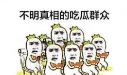 吃瓜群众动漫怎么画图片
