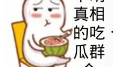 吃瓜群众崔先生是真的吗,真相还是传闻？