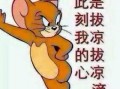 委屈的吃瓜群众图片,委屈瞬间，谁懂我心酸