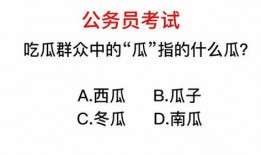 吃瓜群众中吃瓜指的是,吃瓜群众如何成为幕后推手