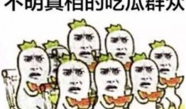 做个吃瓜的群众说说句子,吃瓜群众视角下的社会百态