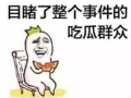 吃瓜小群众头像,揭秘吃瓜群众的趣味生活