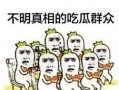 穿出吃瓜群众小说百度云,揭秘网络舆论背后的真实故事