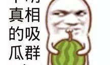 吃瓜群众的图画怎么画的,从吃瓜群众画作看现代生活百态