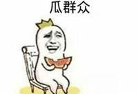 吃瓜群众兔子动漫表情,吃瓜群众的欢乐源泉