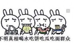 吃瓜群众的案例,揭秘网络舆论背后的真相