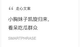今天是真正的吃瓜群众文案,今天，我是真正的瓜界焦点