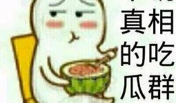 情侣头像 吃瓜群众,吃瓜群众揭秘甜蜜瞬间