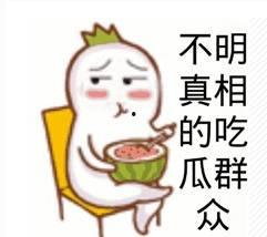 搞笑段子吃瓜群众,搞笑段子大盘点
