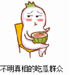 要流量吃瓜群众怎么办,如何成为理智的吃瓜群众？