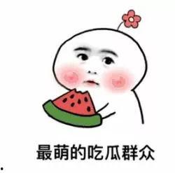 怎样做一个吃瓜的群众,如何成为一位理智的围观者
