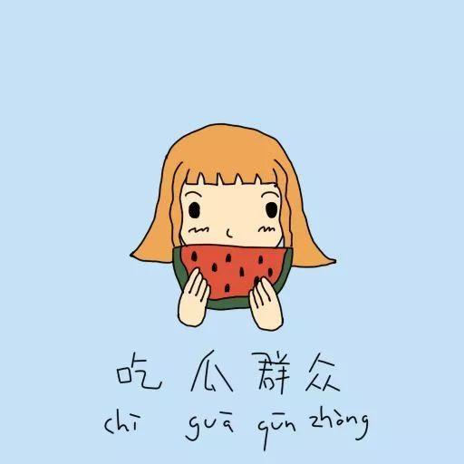 吃瓜群众的名字大全可爱